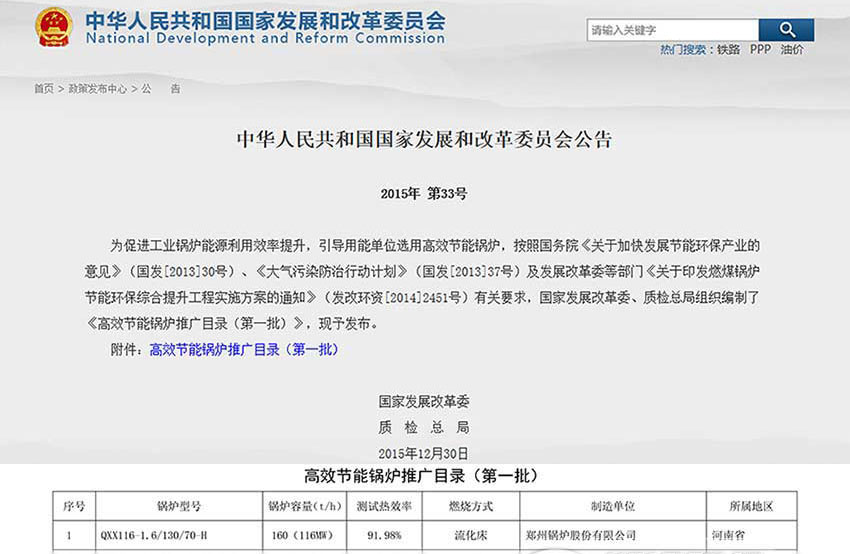 賀！鄭鍋116MW循環(huán)流化床鍋爐位列發(fā)改委高效鍋爐推廣目錄榜首