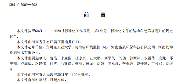 河南省發(fā)布2021年《鍋爐大氣污染物排放標(biāo)準(zhǔn)》